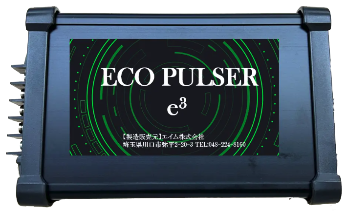 エコパルサー e³